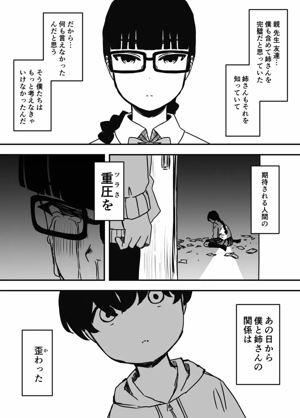 昼の姉と、夜の姉 Page.12