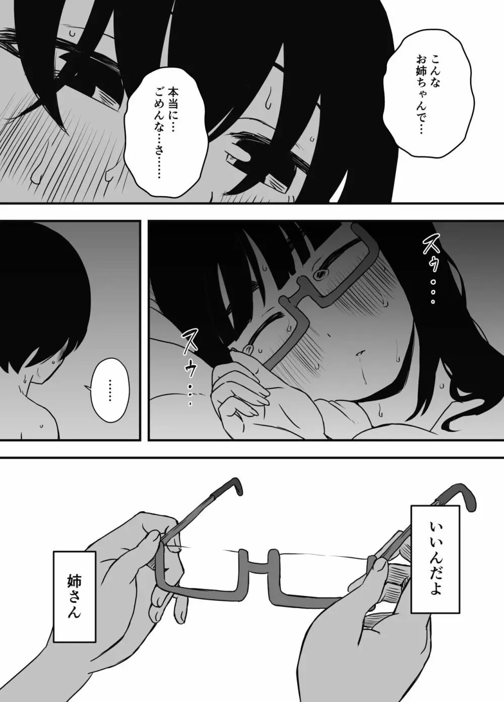 昼の姉と、夜の姉 Page.36