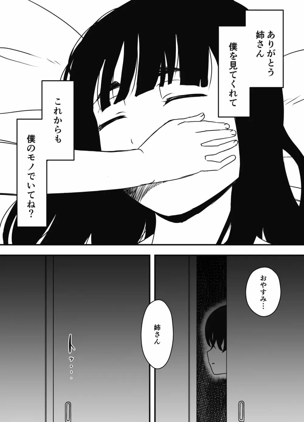 昼の姉と、夜の姉 Page.39