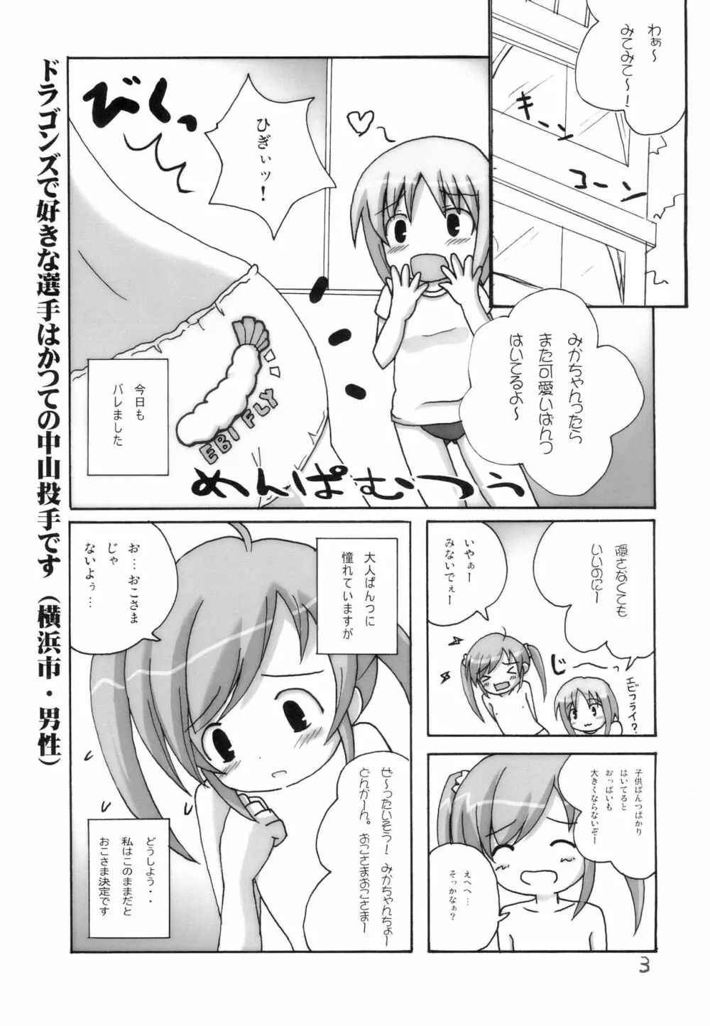 めんぱむつぅ2 Page.3