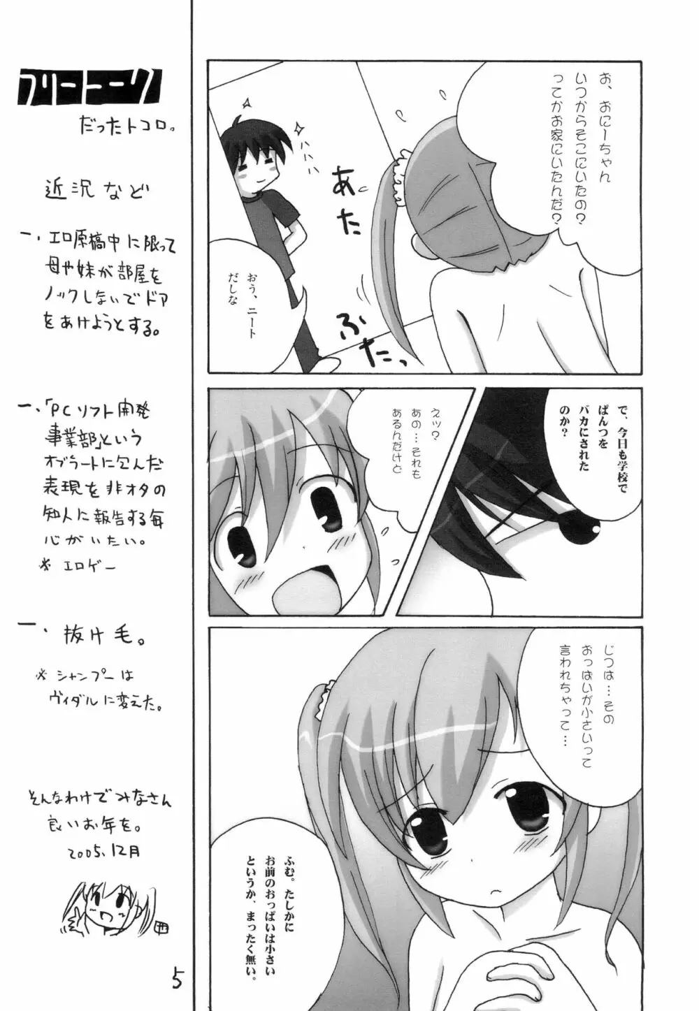 めんぱむつぅ2 Page.5