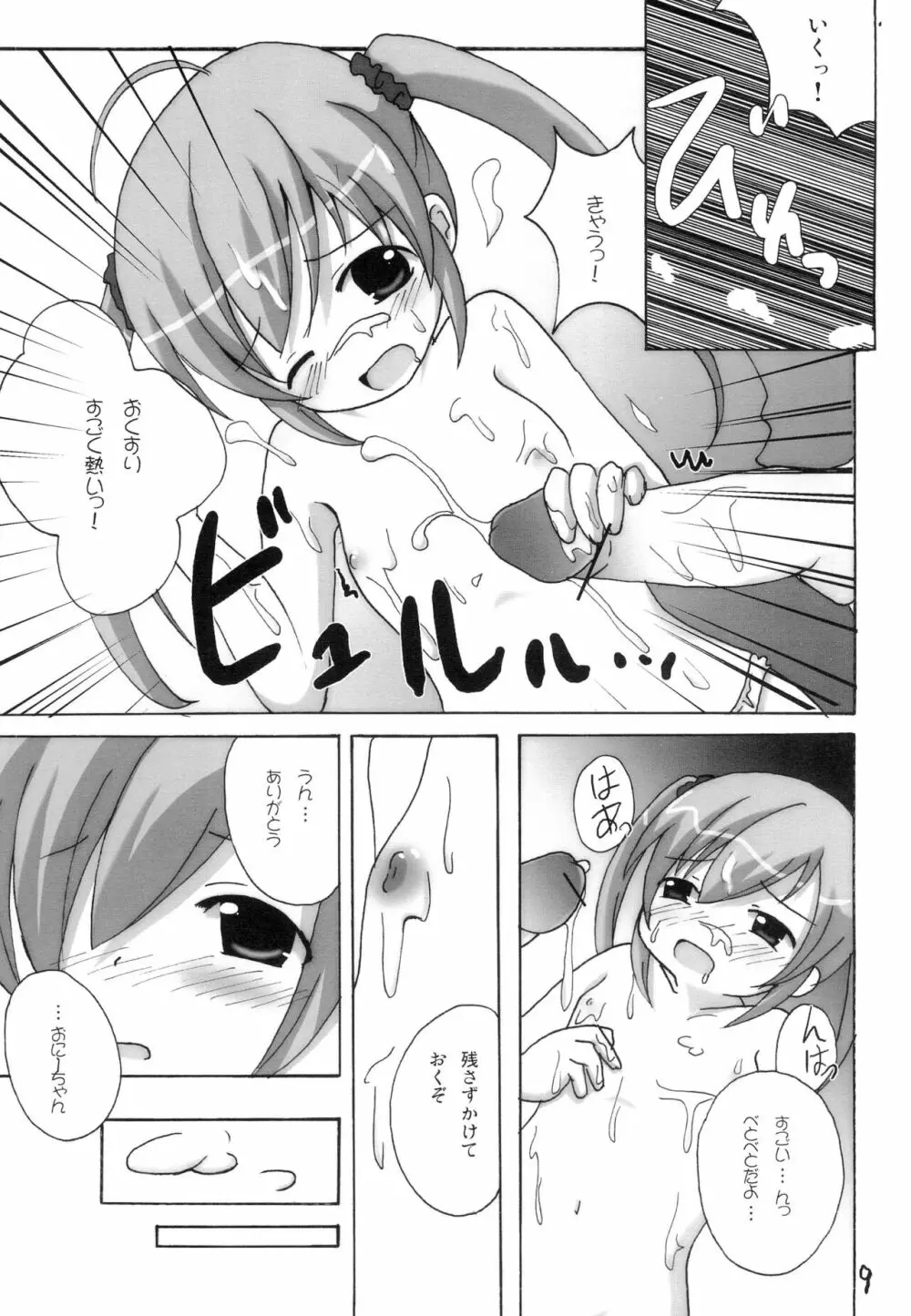 めんぱむつぅ2 Page.9