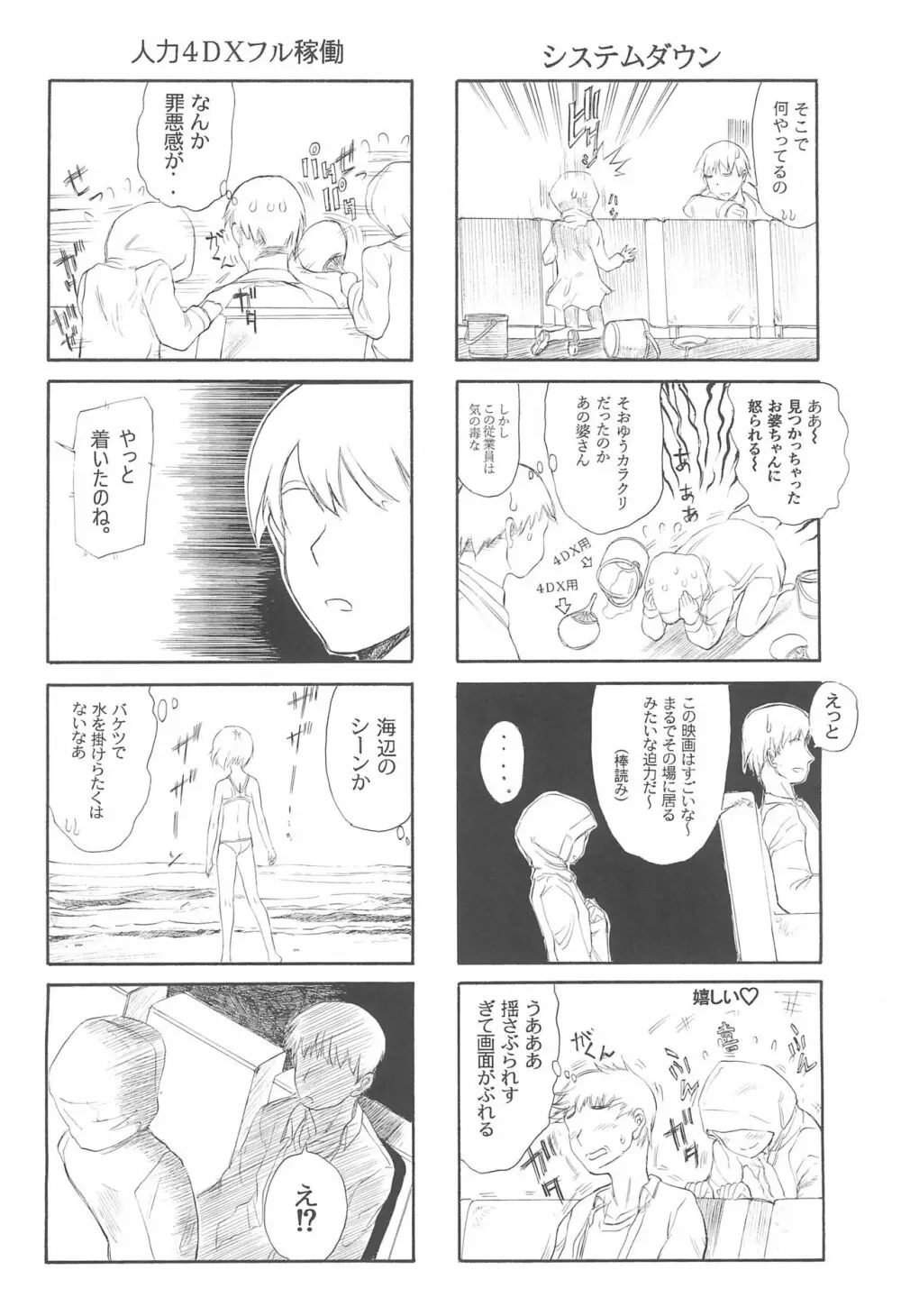 BLUE WATER SPLASH vol 38 Page.8