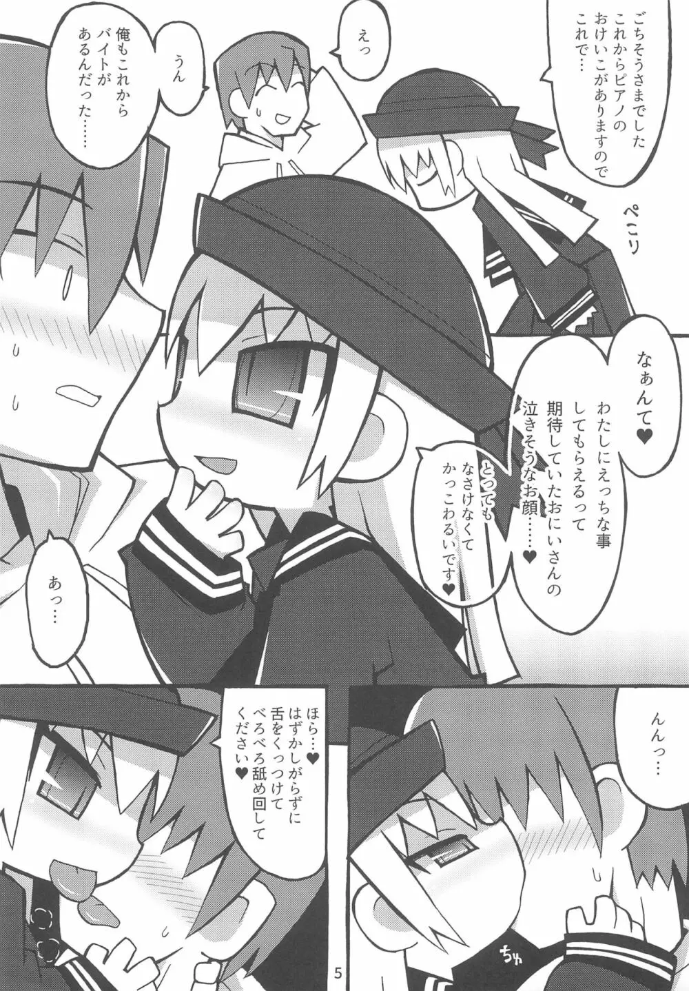 わるいおりこうさん Page.5