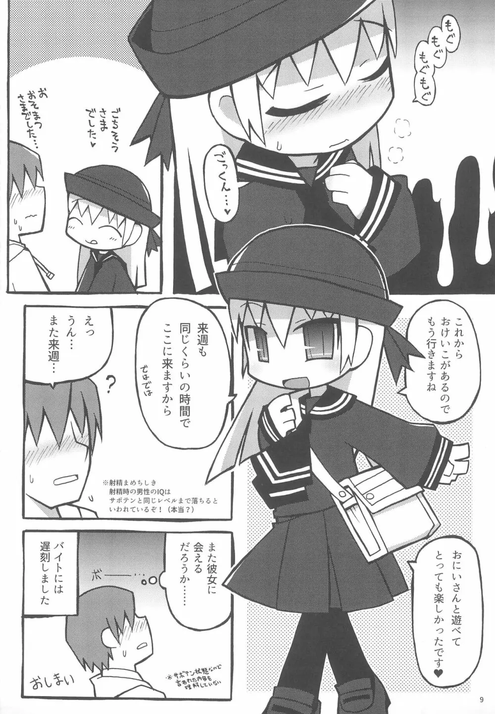 わるいおりこうさん Page.9