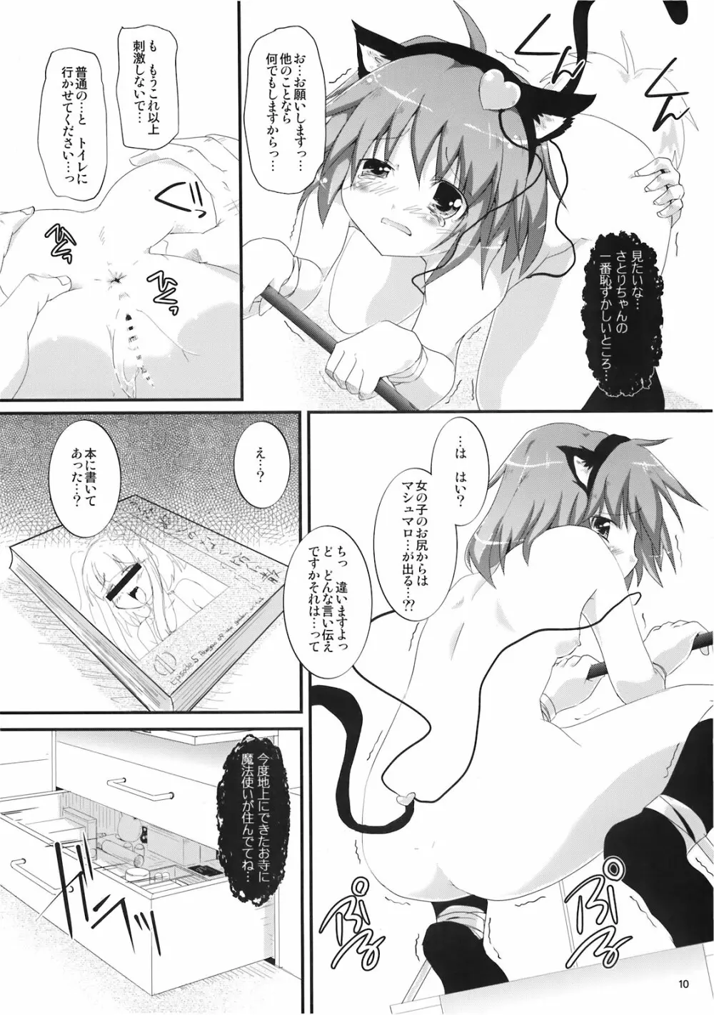 さとりちゃんおしりのあなみせて!! Page.10