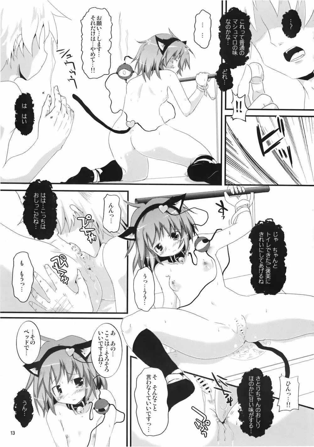 さとりちゃんおしりのあなみせて!! Page.13