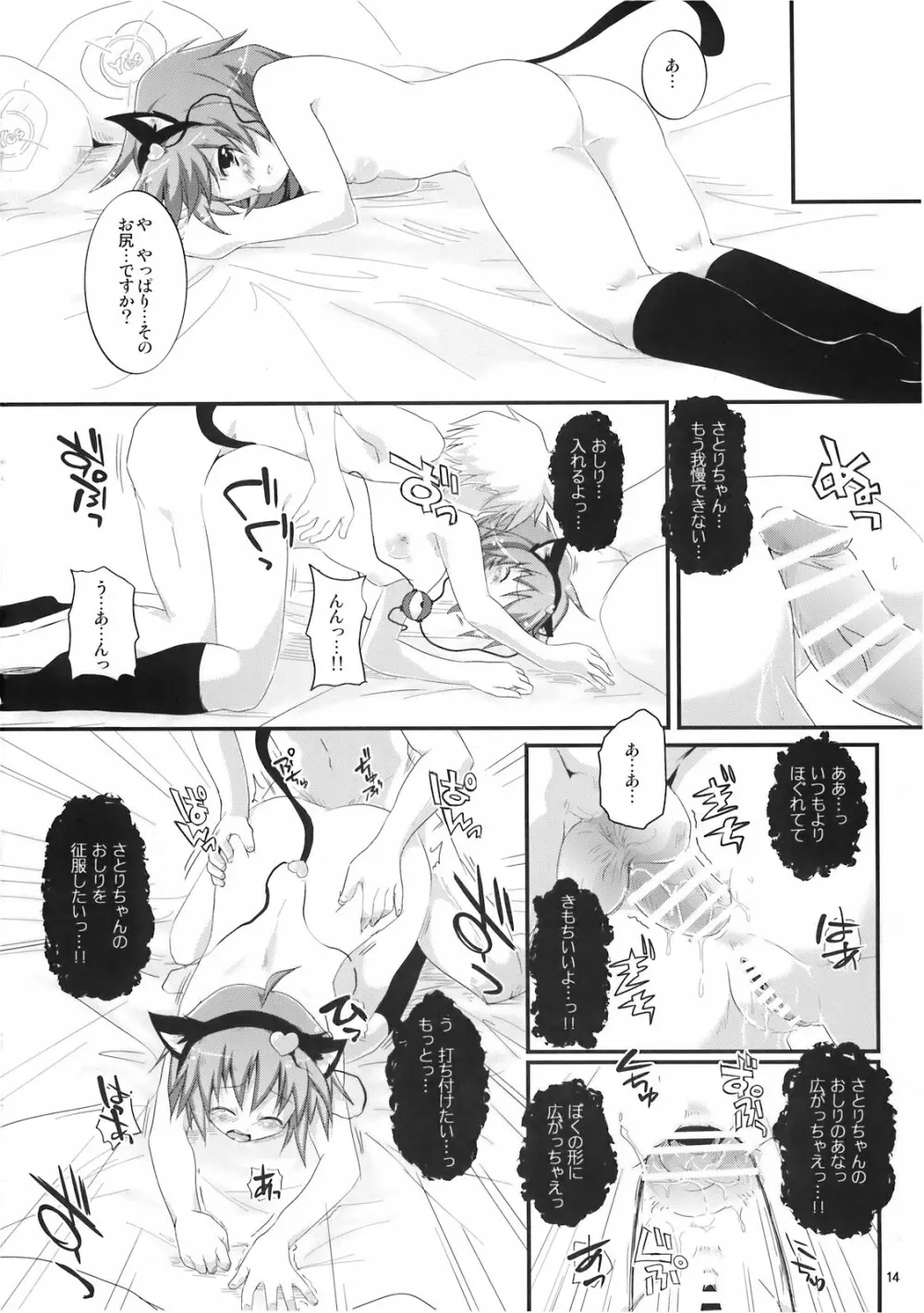 さとりちゃんおしりのあなみせて!! Page.14