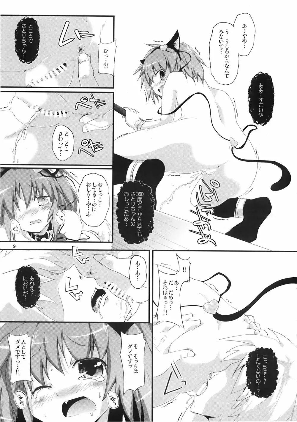 さとりちゃんおしりのあなみせて!! Page.9