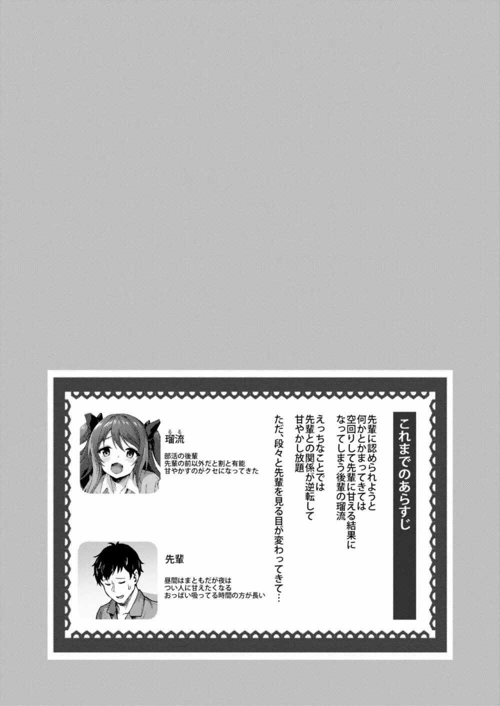 後輩は小悪魔マ!?2 Page.3