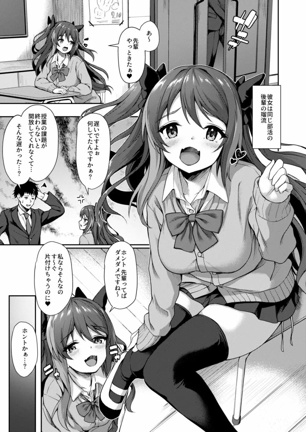 後輩は小悪魔マ!?2 Page.4