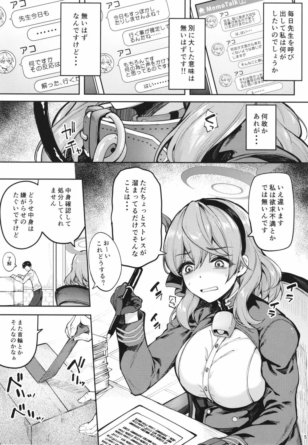 先生っ本気ですか!? Page.4