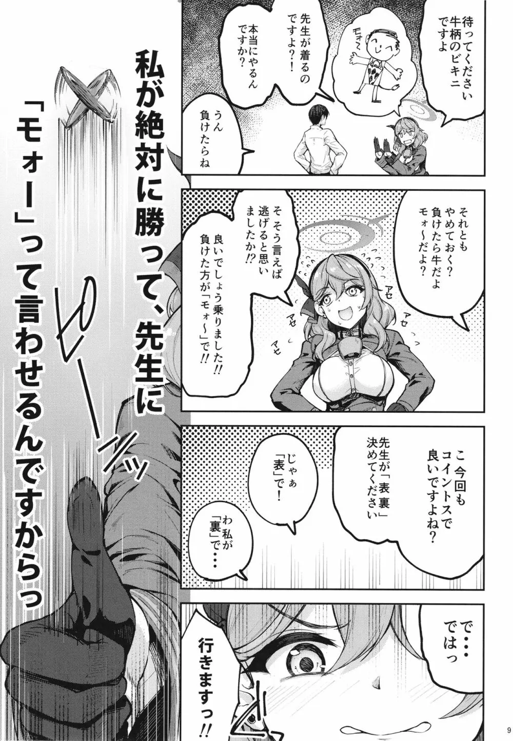 先生っ本気ですか!? Page.8