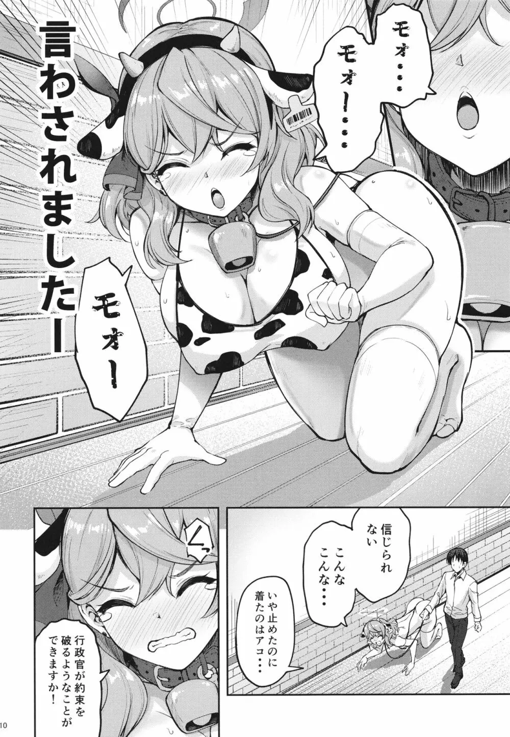 先生っ本気ですか!? Page.9