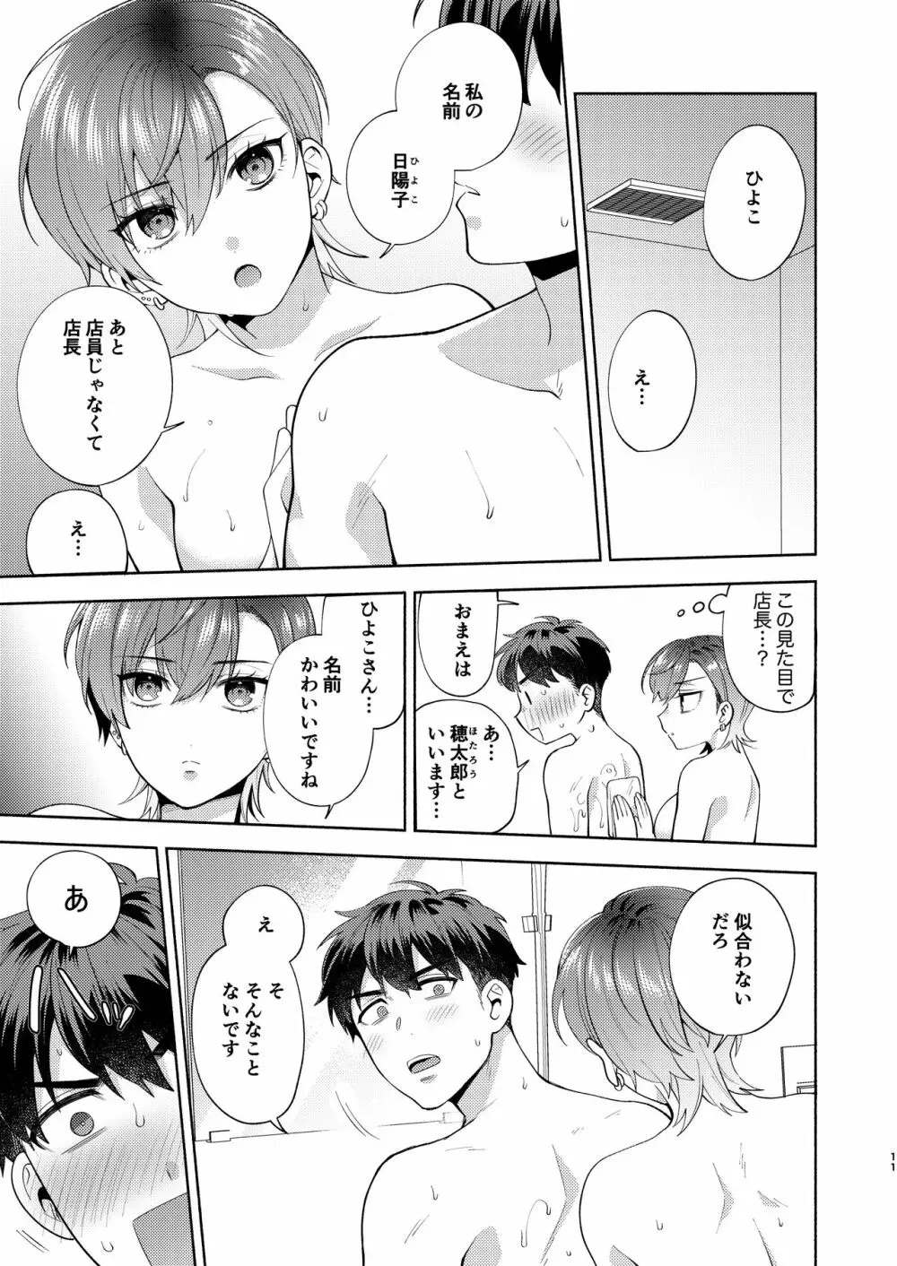 ひよこさんは世話好き Page.10