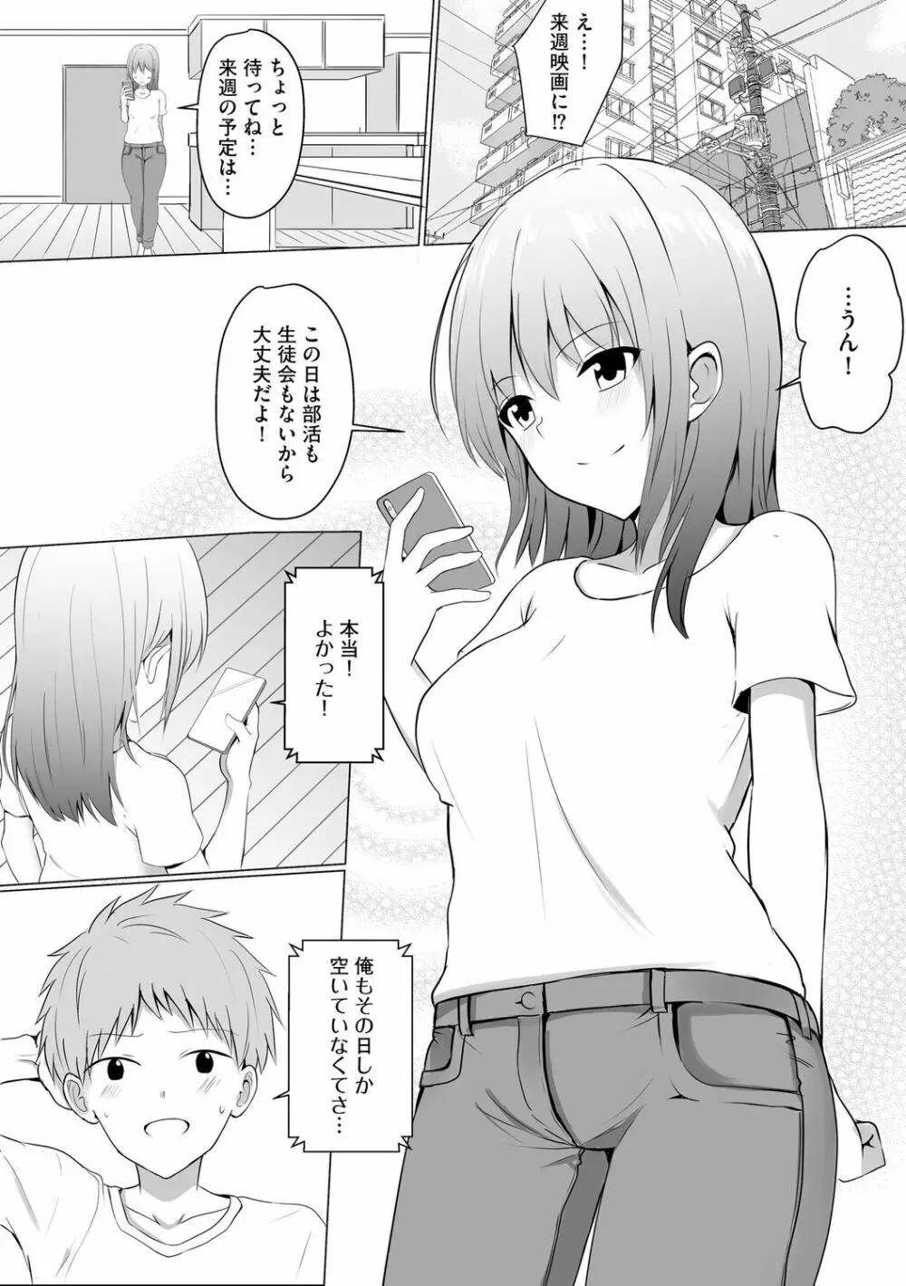 わたしが淫魔に堕ちるまで Page.111