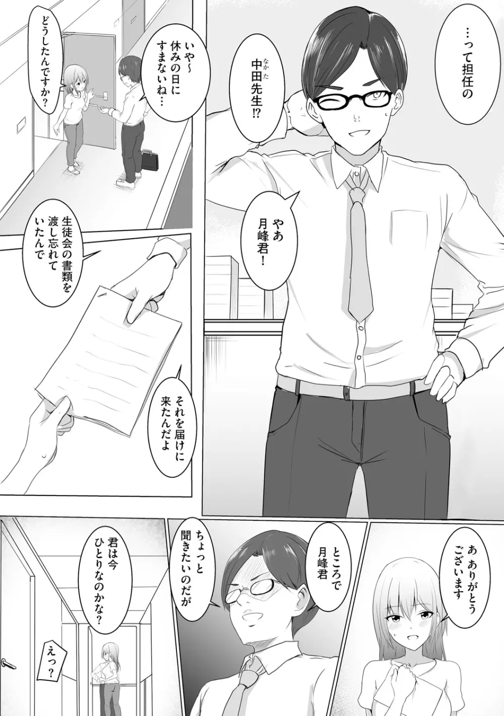 わたしが淫魔に堕ちるまで Page.114