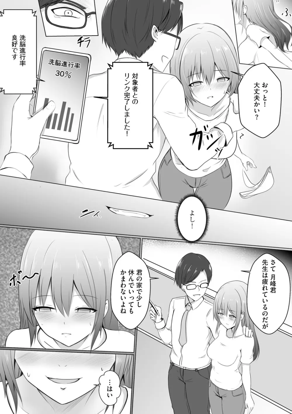 わたしが淫魔に堕ちるまで Page.116