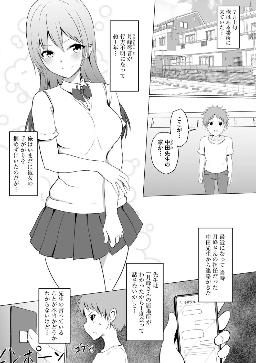 わたしが淫魔に堕ちるまで Page.137