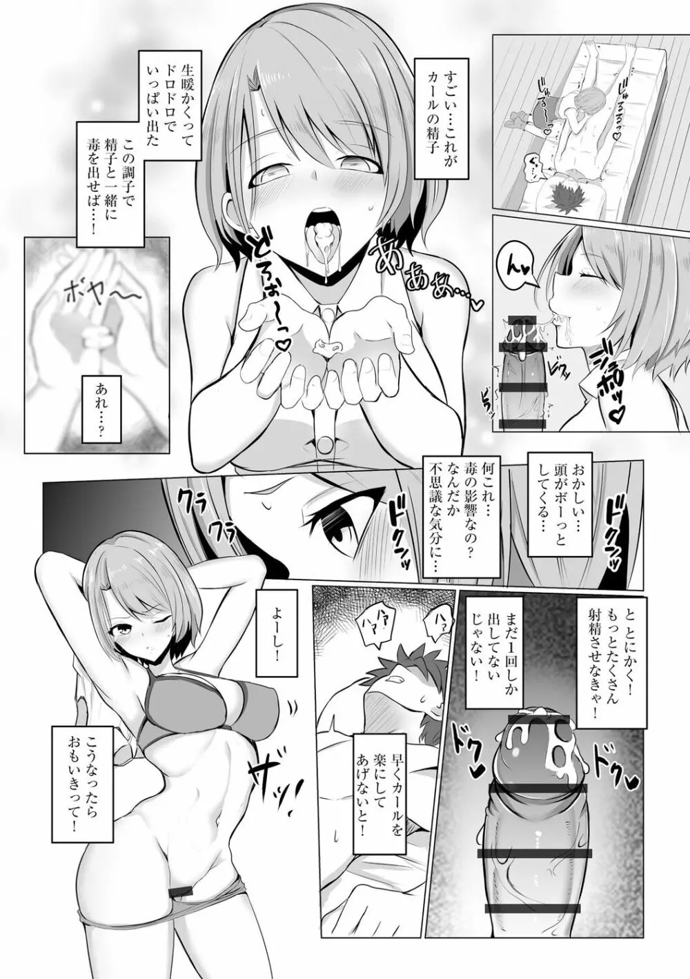 わたしが淫魔に堕ちるまで Page.16