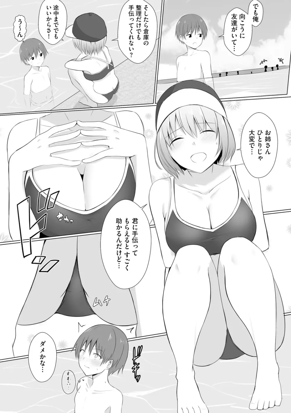 わたしが淫魔に堕ちるまで Page.190