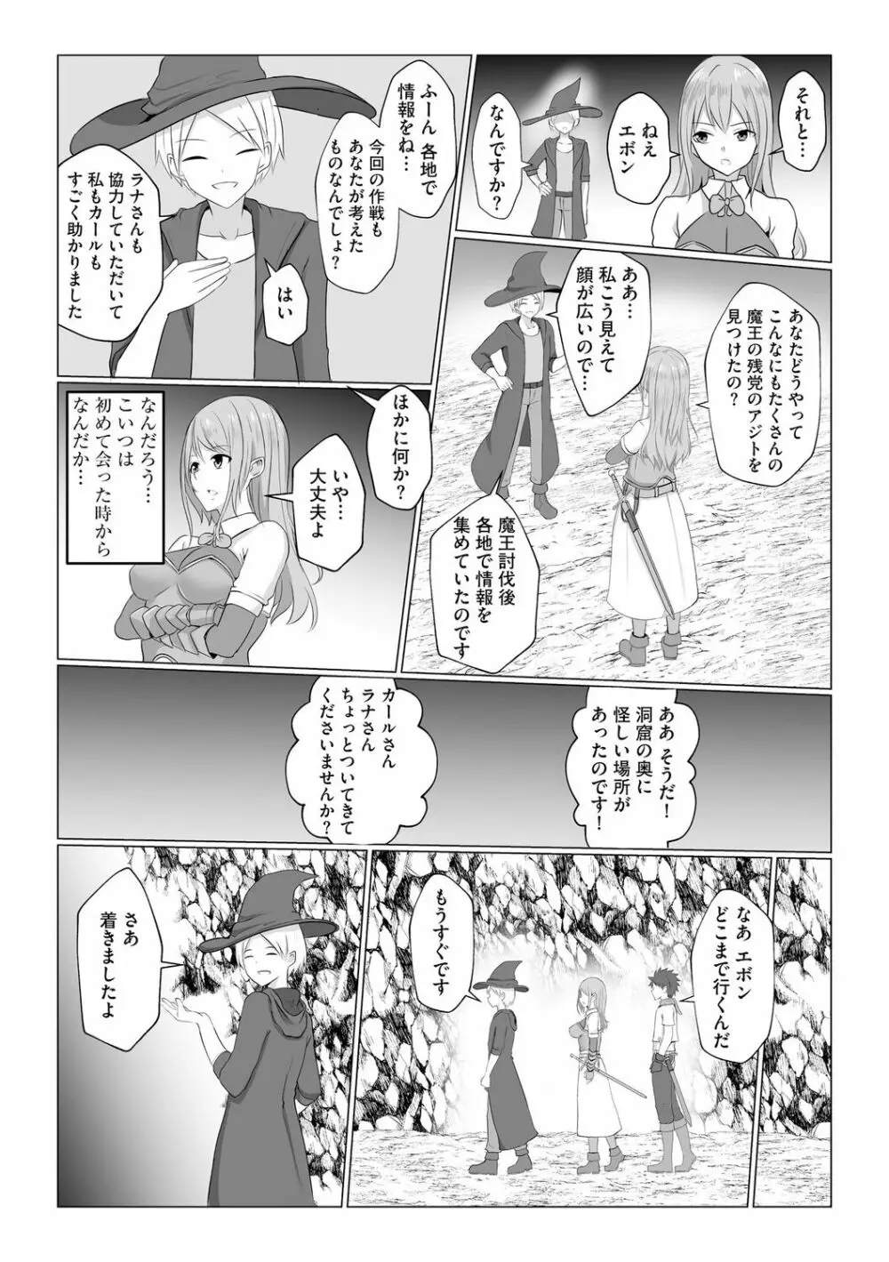 わたしが淫魔に堕ちるまで Page.35