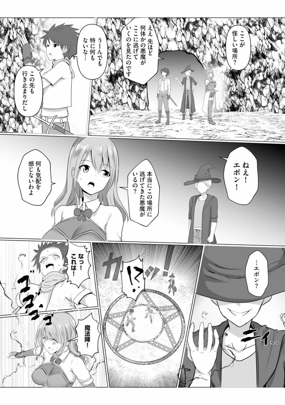 わたしが淫魔に堕ちるまで Page.36