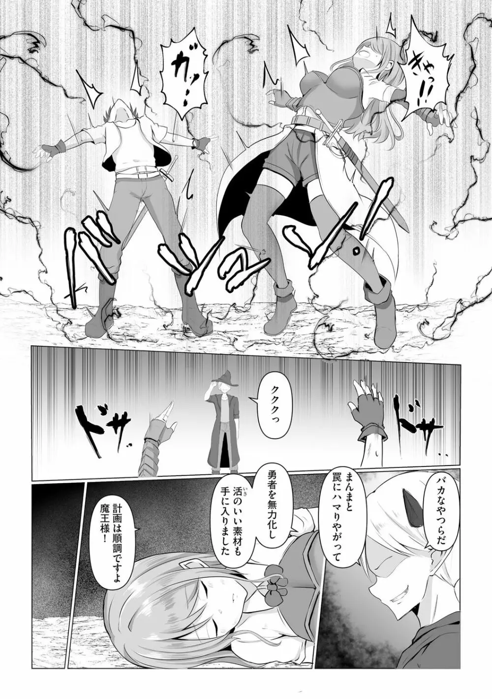 わたしが淫魔に堕ちるまで Page.37