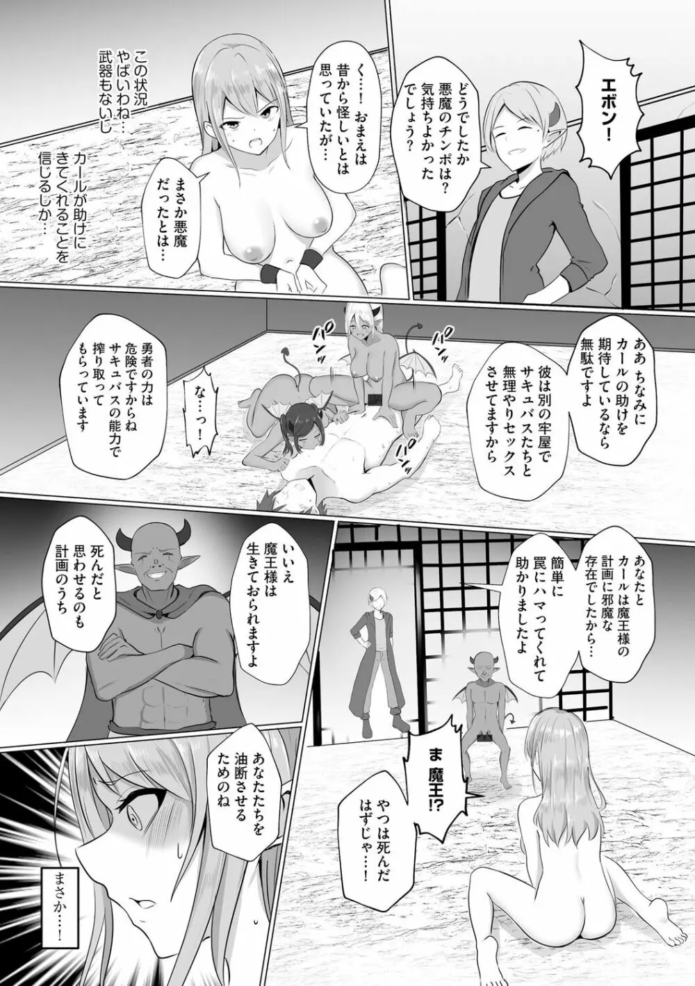 わたしが淫魔に堕ちるまで Page.41