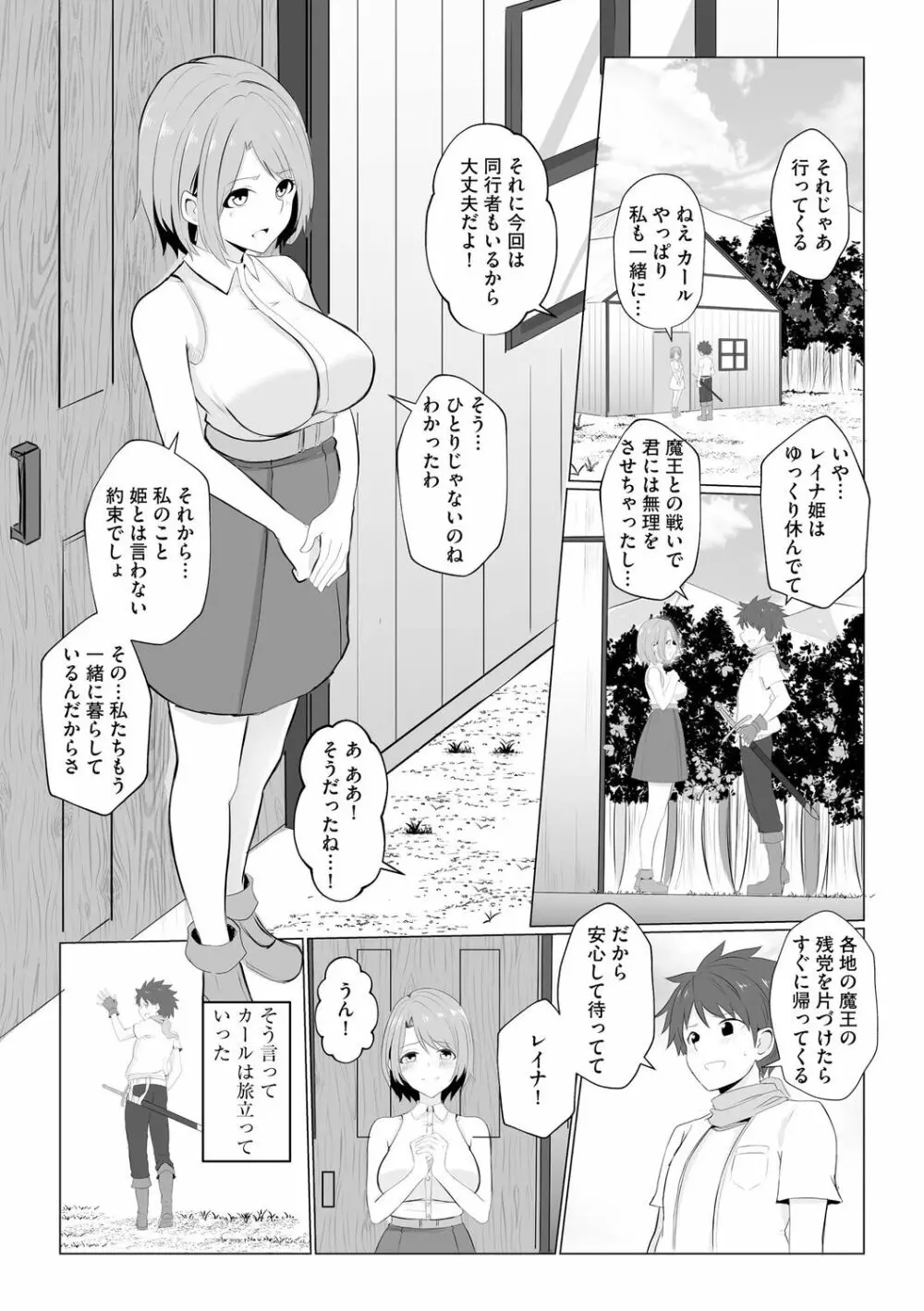 わたしが淫魔に堕ちるまで Page.7