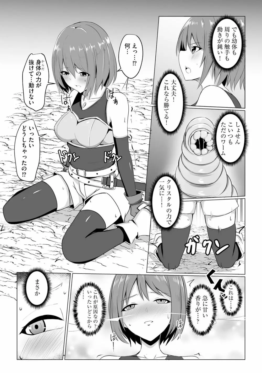 わたしが淫魔に堕ちるまで Page.88