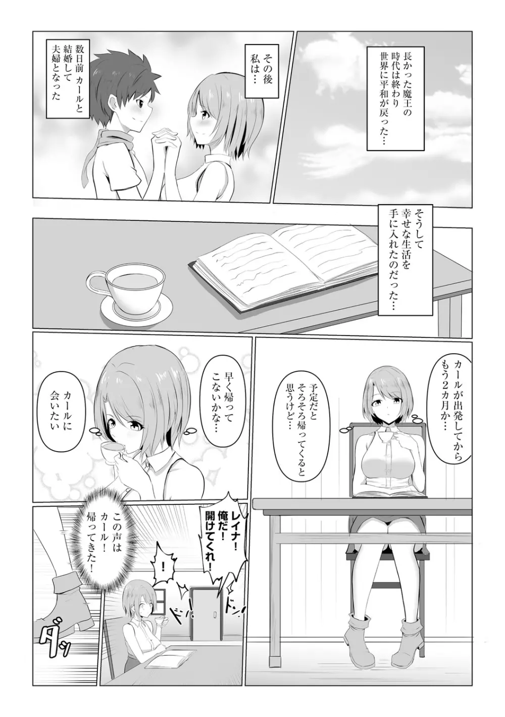 わたしが淫魔に堕ちるまで Page.9