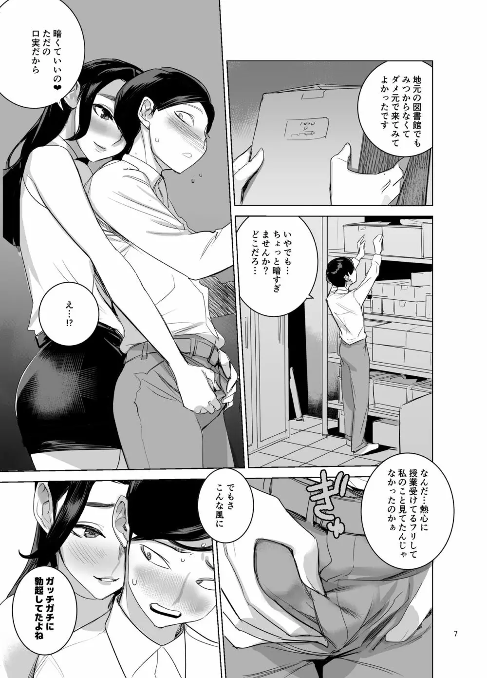 催淫教師2 Page.8