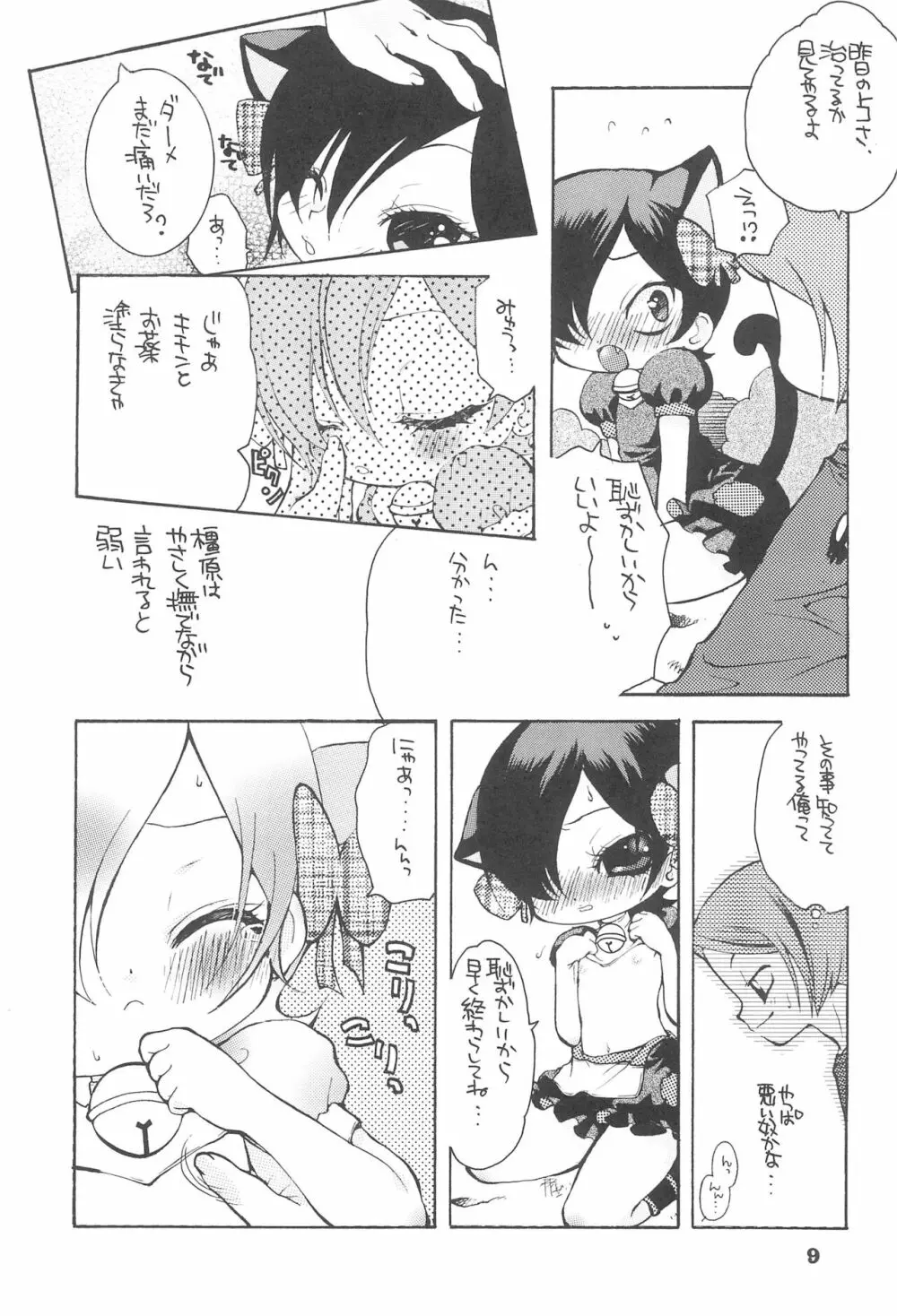 夕焼けにゃんにゃん Page.11