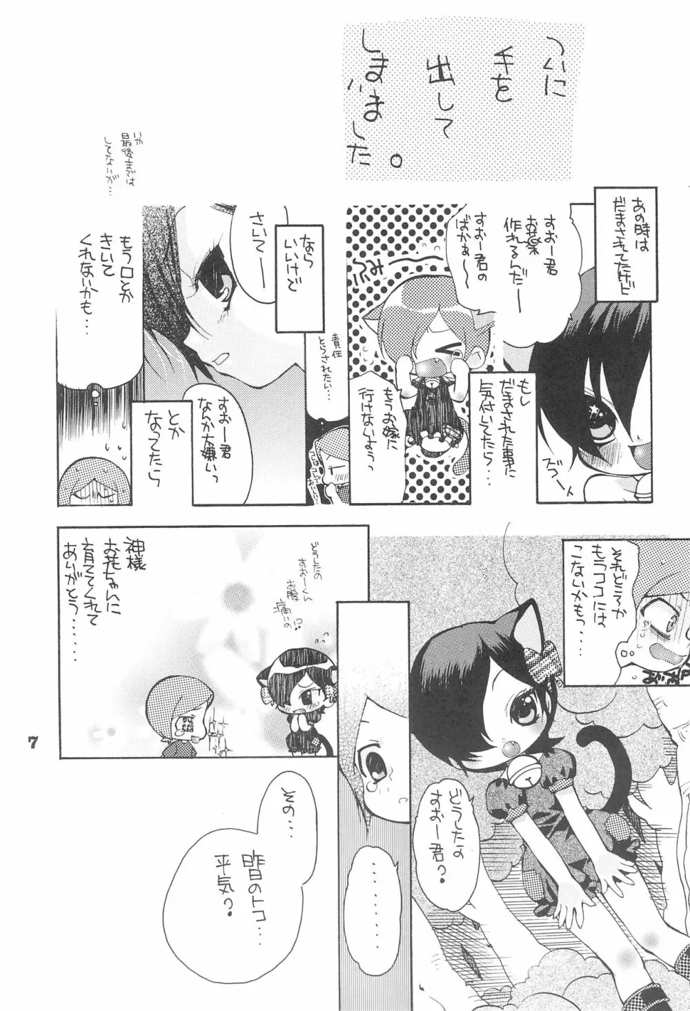 夕焼けにゃんにゃん Page.9