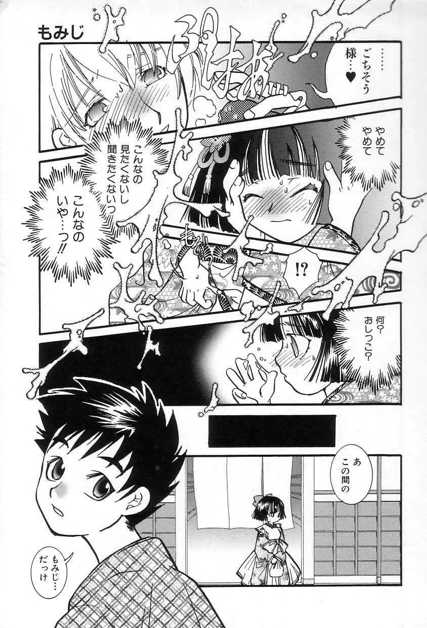 おねだりコレクション Page.101