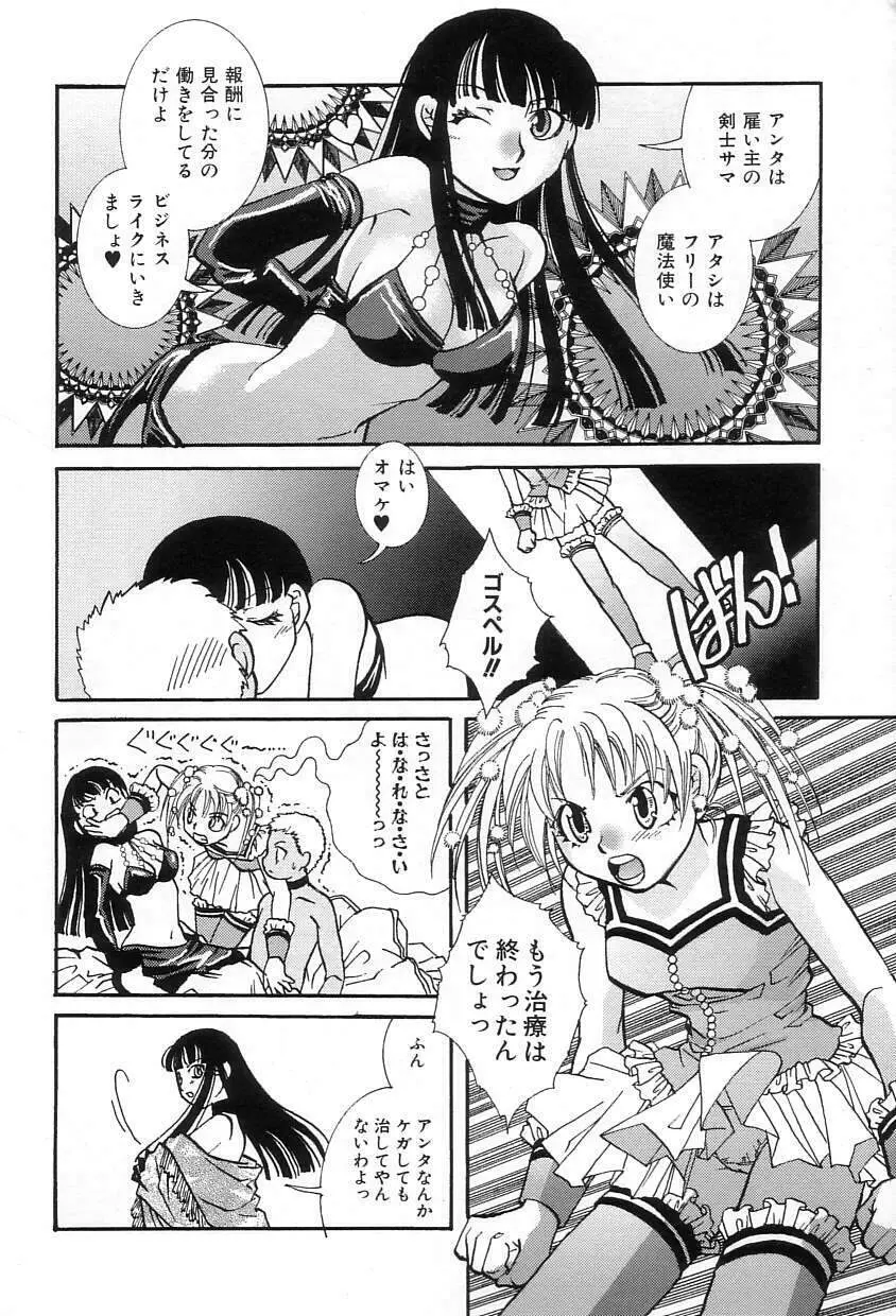 おねだりコレクション Page.12