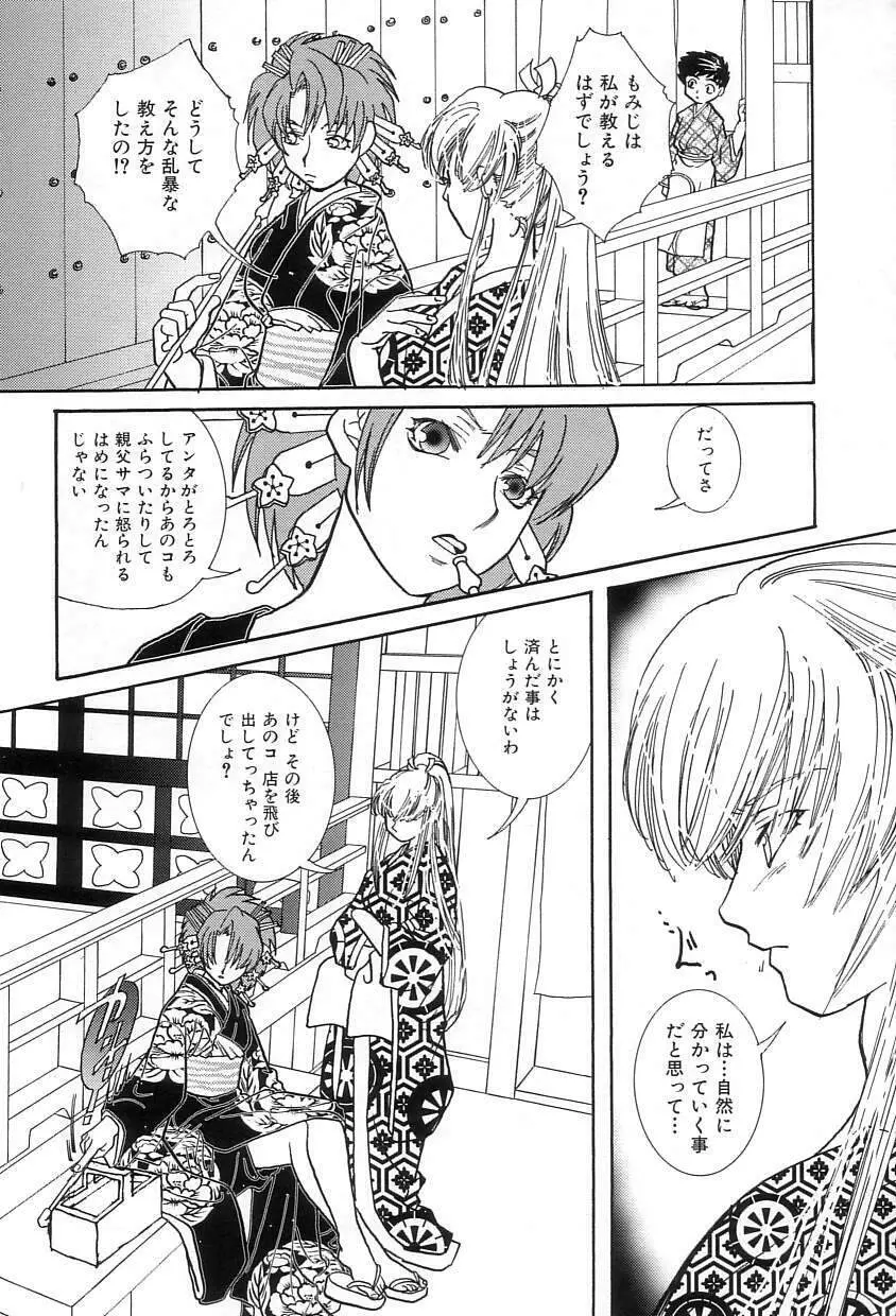 おねだりコレクション Page.126