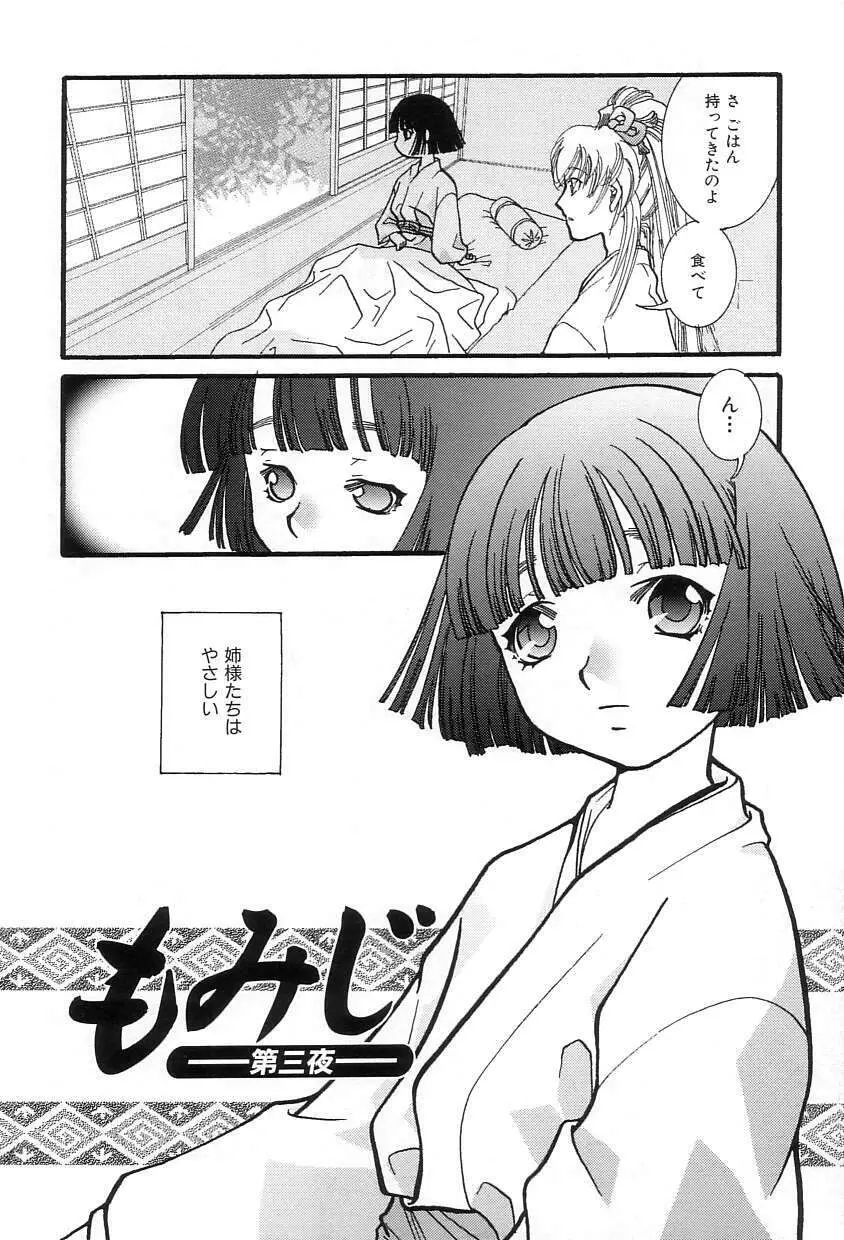 おねだりコレクション Page.133