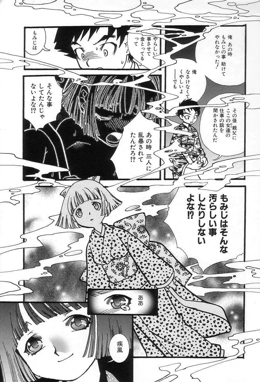 おねだりコレクション Page.138