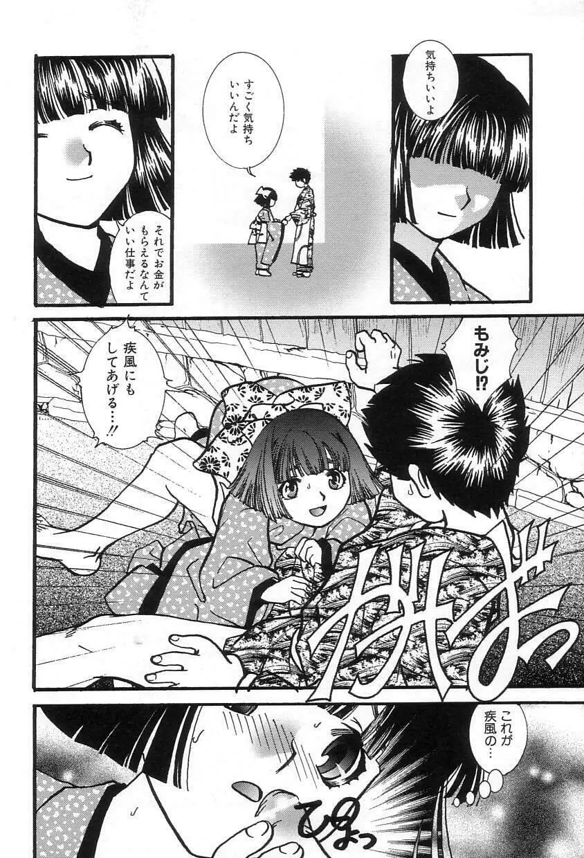 おねだりコレクション Page.139