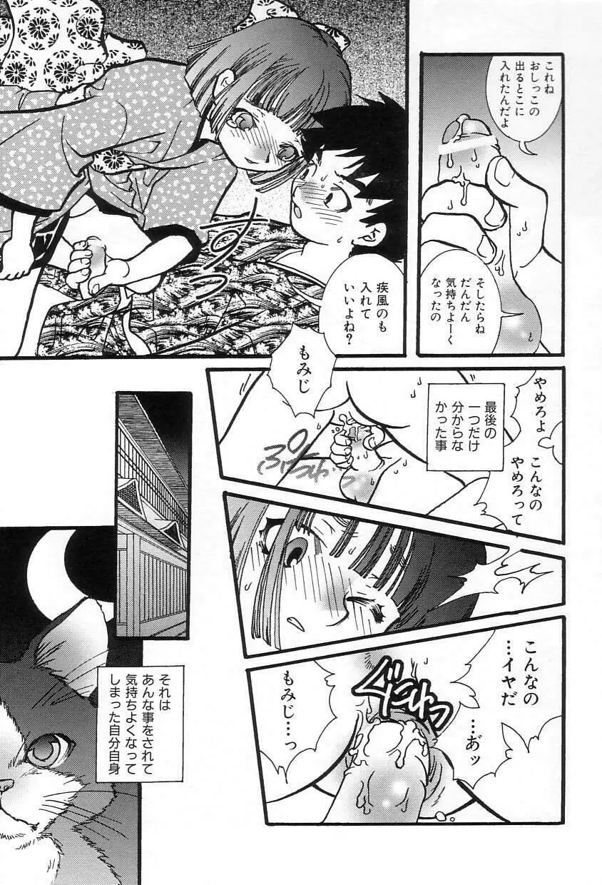 おねだりコレクション Page.148