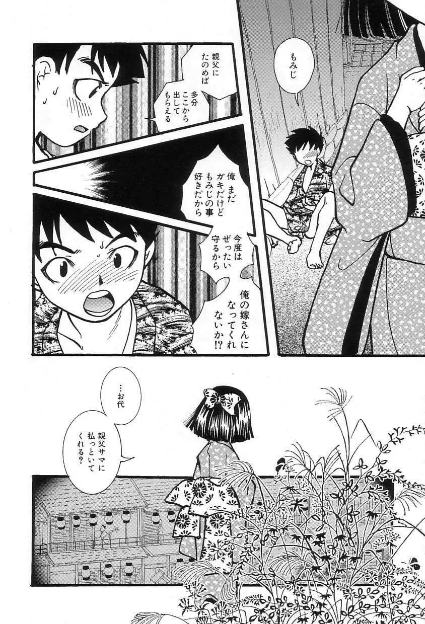 おねだりコレクション Page.153