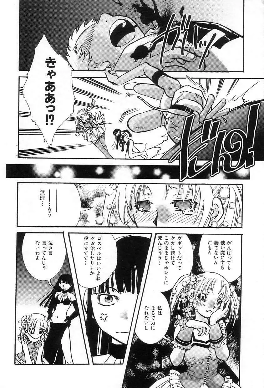 おねだりコレクション Page.16