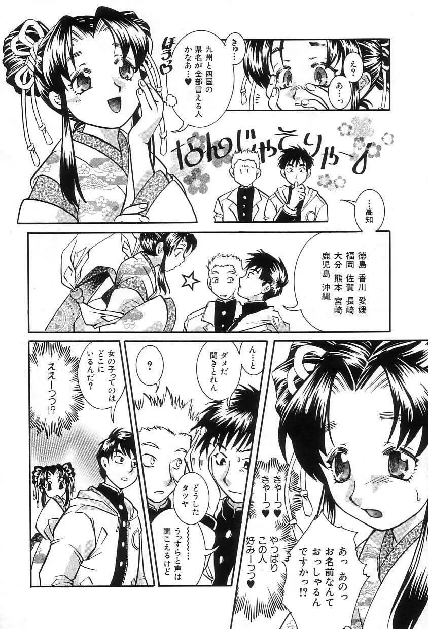 おねだりコレクション Page.161