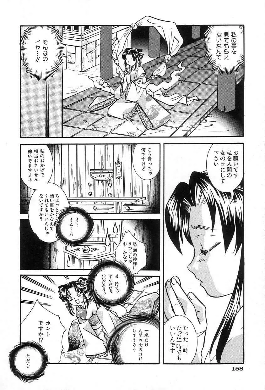 おねだりコレクション Page.163