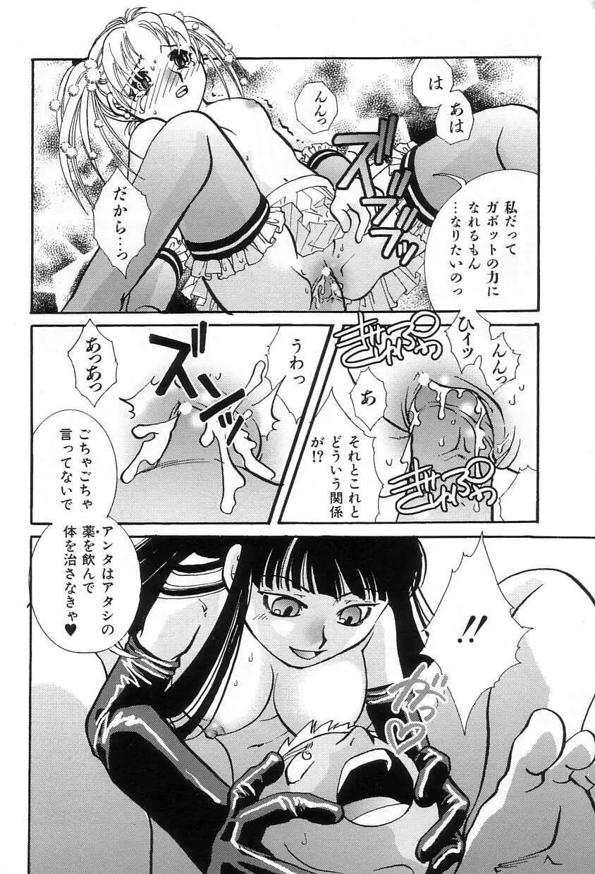 おねだりコレクション Page.22