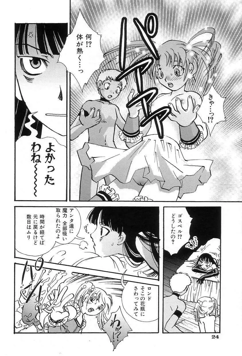 おねだりコレクション Page.30