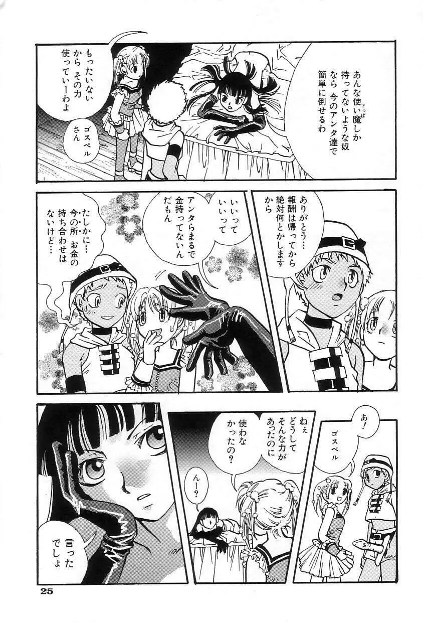 おねだりコレクション Page.31