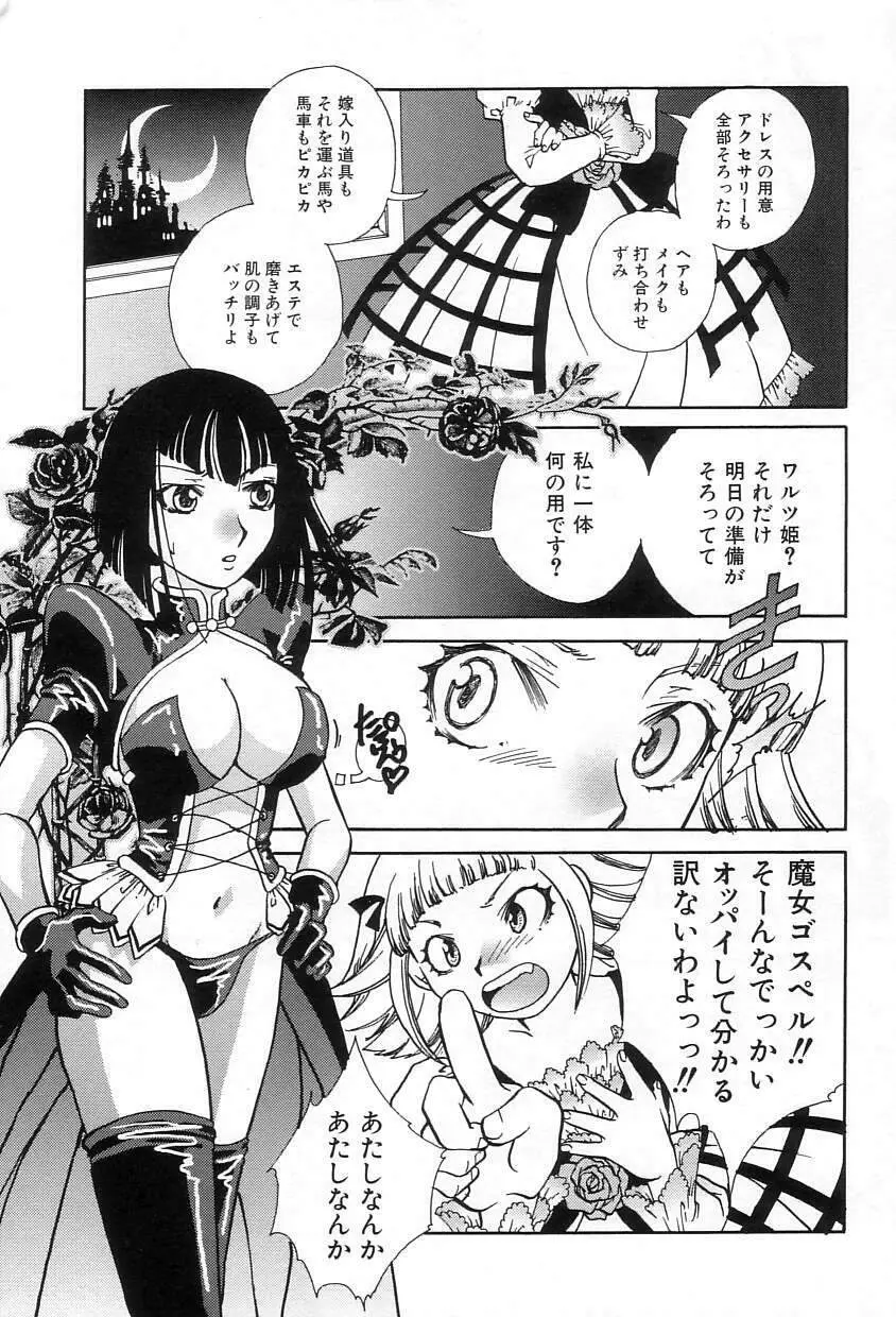 おねだりコレクション Page.33